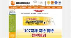 Desktop Screenshot of member.get.com.tw