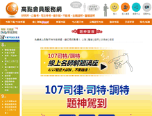 Tablet Screenshot of member.get.com.tw